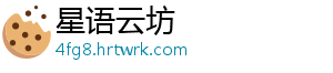星语云坊